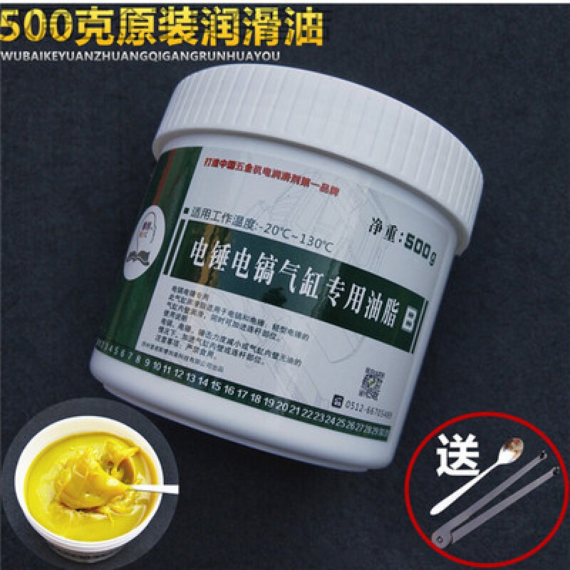 电锤电镐电动工具齿轮轴承黄油耐高温冲击钻润滑油脂