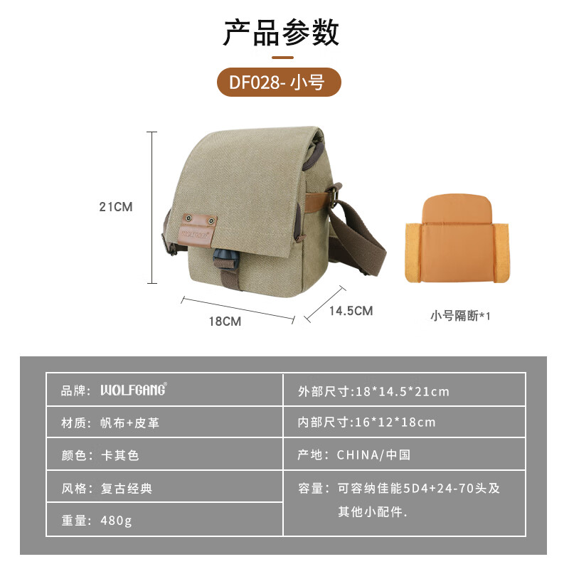 沃尔夫冈(WOLFGANG) 双肩背 单肩背 相机包 微单包 单反包摄影包 【DF-028小号单肩包】 佳能 尼康 索尼 富士单反/微单相机专用