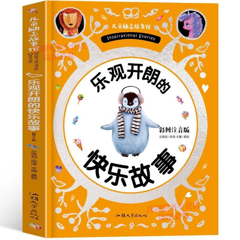乐观开朗的快乐 龚勋 主编【正版】