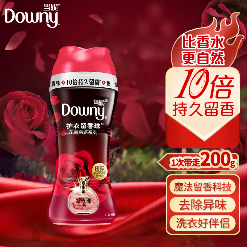 当妮 护衣留香珠 洗衣香珠 洗衣香水香氛(红玫瑰香)200G/瓶 10倍持久留香 宅家护衣