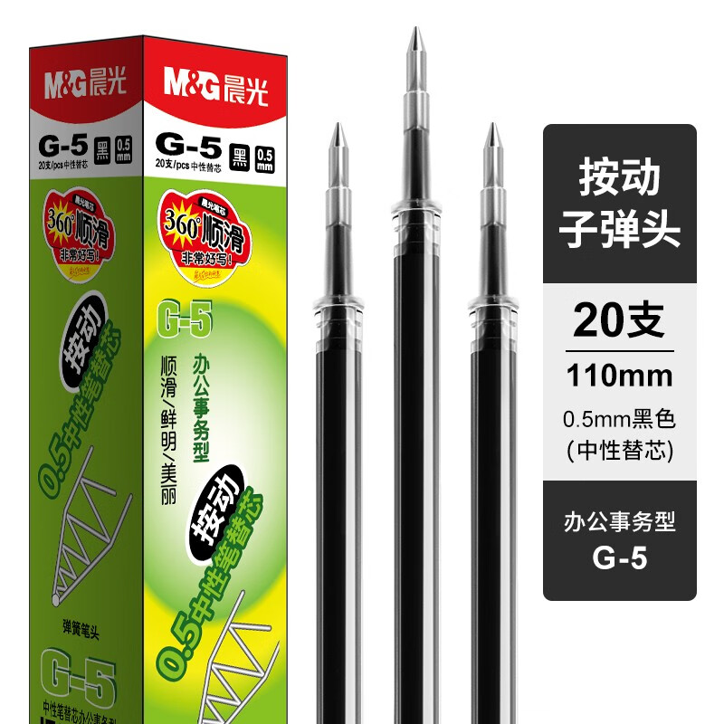 晨光（M&G）G-5按动中性笔笔芯0.5子弹头GP1008/K35适配替芯签字笔芯红蓝黑色芯学习用品 0.5mm子弹头 黑色 20支