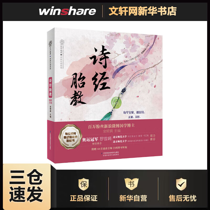 诗经胎教 金照巽 编 书籍