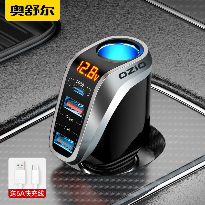 奥舒尔（OZIO）车载充电器66W超级快充汽车点烟器转换插头一拖三usb扩展口多功能车充 【高配版-银】升级66W超级快充+90W点烟口