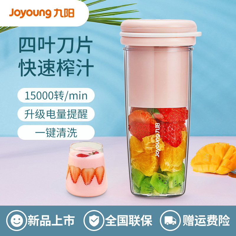 九阳（Joyoung）榨汁机家用多功能小型便捷式全自动果汁机迷你料理机充电随行搅拌杯 粉色