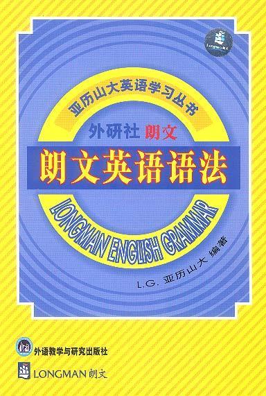 朗文英语语法【正版图书，放心购买】
