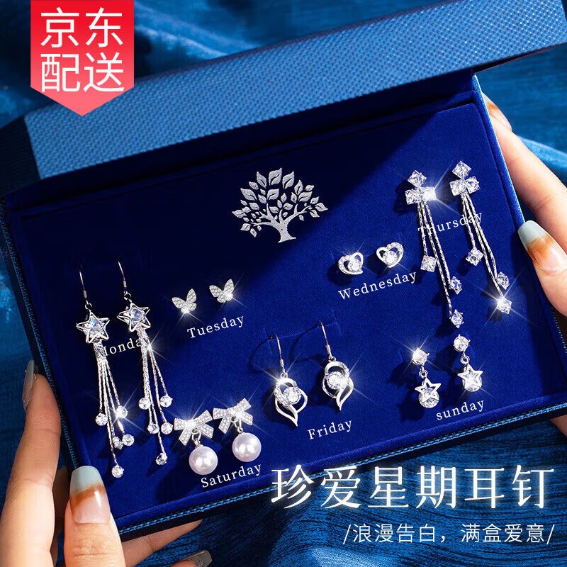 古耐S925銀針耳環(huán)女2025年新款一周耳釘套裝生日禮物女生高級小眾實用 T199心中有你小眾耳飾套裝禮盒