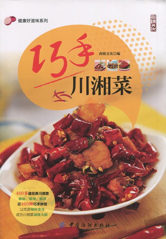 巧手 川湘菜
