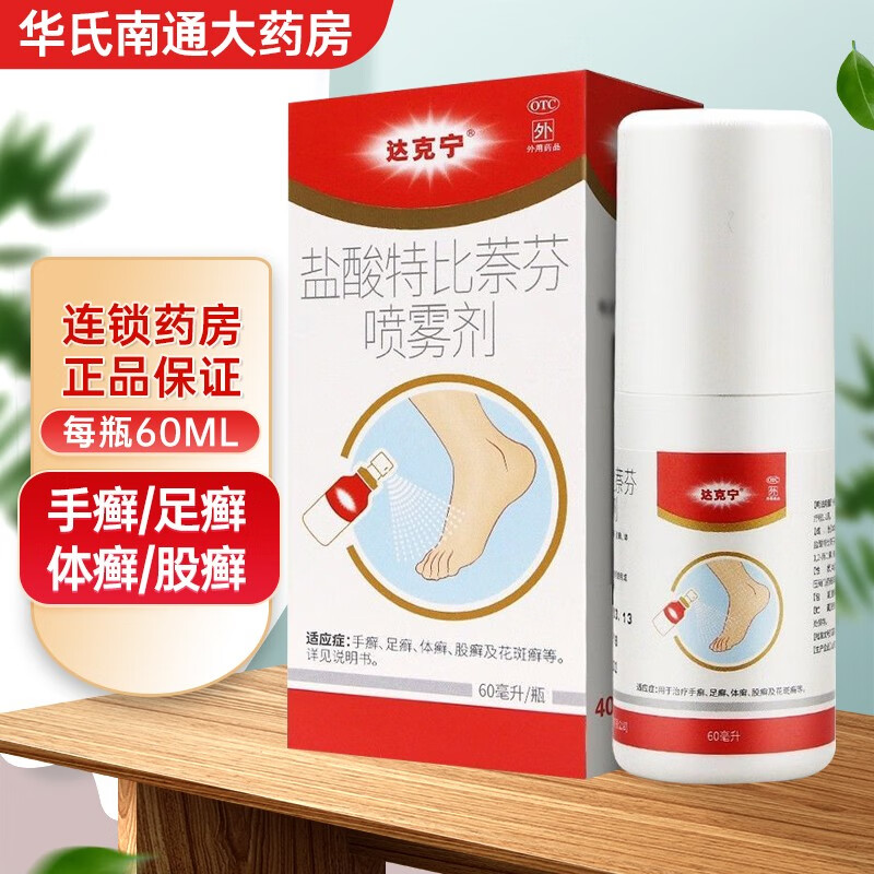 达克宁 盐酸特比萘芬喷雾剂 60ml 1盒装