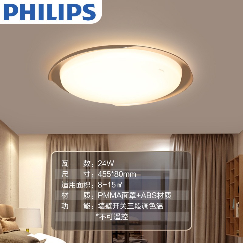 飞利浦（PHILIPS） LED吸顶灯 客厅灯餐厅灯大厅顶灯卧室灯具灯饰套餐套装三室两厅全屋照明悦漾 圆形 24W开关三段调色