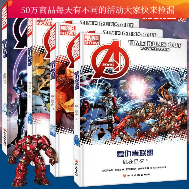 正版漫威漫画复仇者联盟危在旦夕全套1-2-3-4册漫威复仇者联盟漫画全集4本宇宙英雄动漫画册套装lgx 漫画册套装