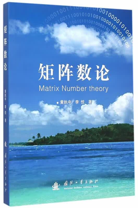 矩阵数论