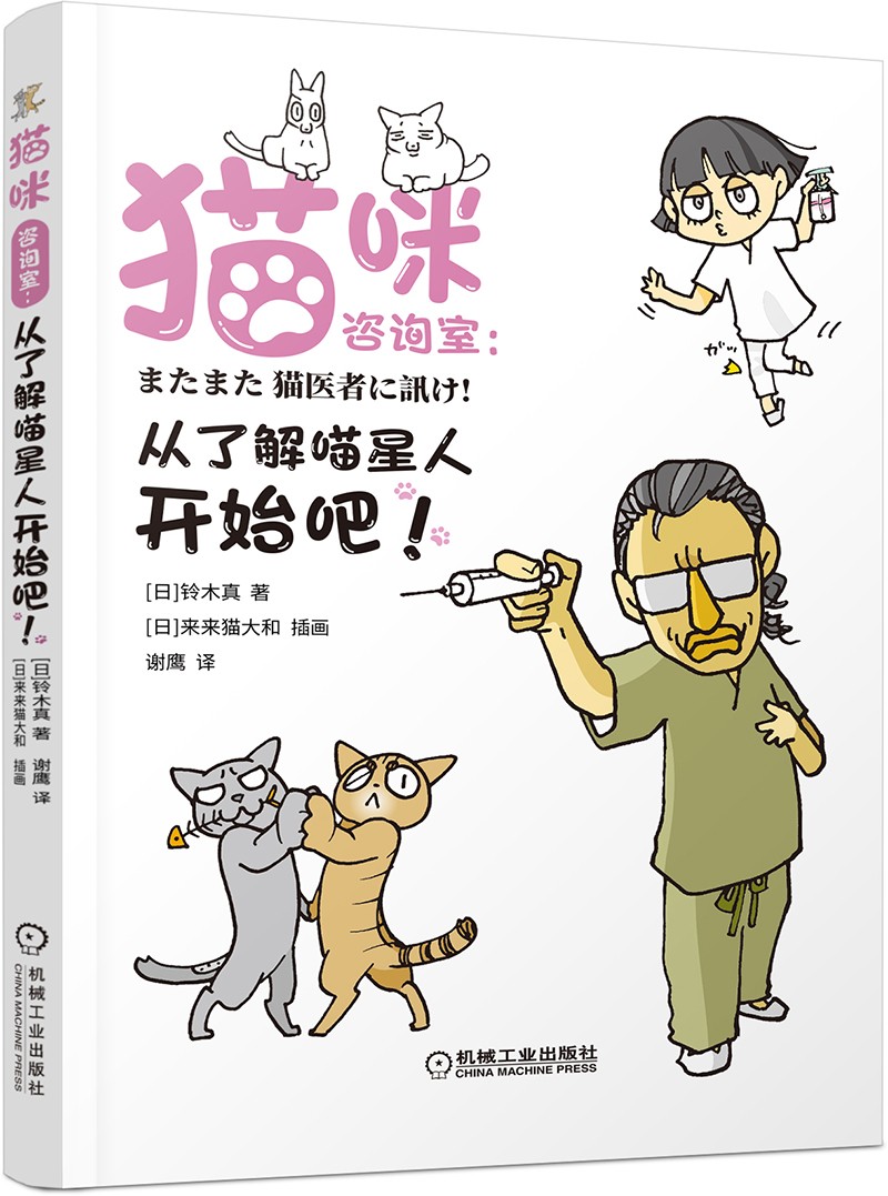 猫咪咨询室：从了解喵星人开始吧！