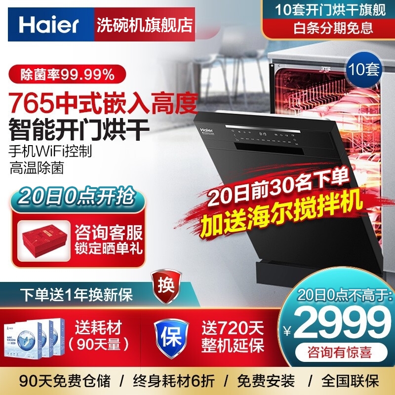 海尔/Haier新品黄金嵌入式家用洗碗机10套 手机Wifi智控 高温除菌 全自动可洗锅洗碗机 10套CN10(现货速发)