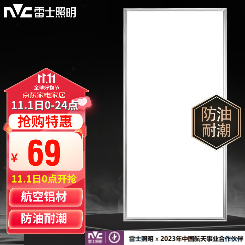 雷士（NVC） LED厨房集成吊顶灯 卫生间浴室扣板灯 吸顶节能 平板面板灯 【强推】24瓦正白光雾银怎么样,好用不?