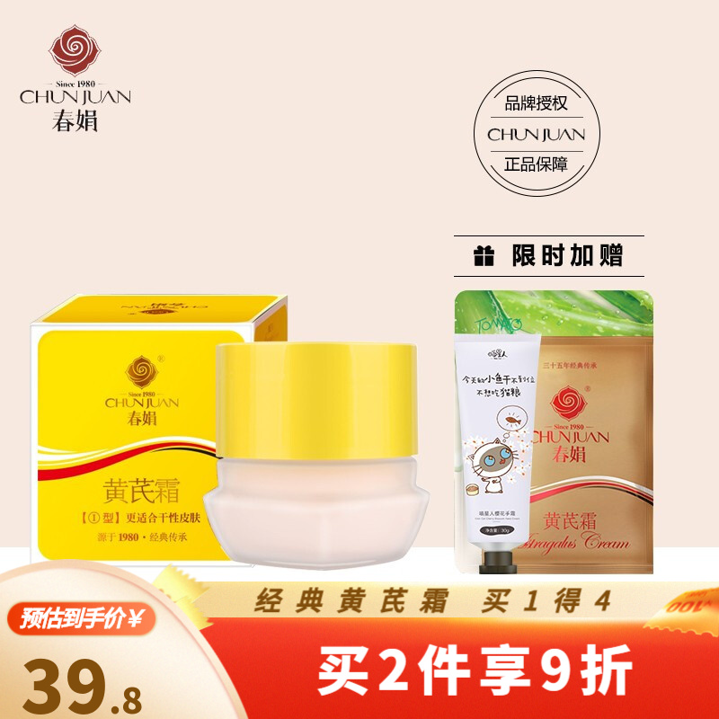 点评比较春娟黄芪霜是否值得入手，质量真的好