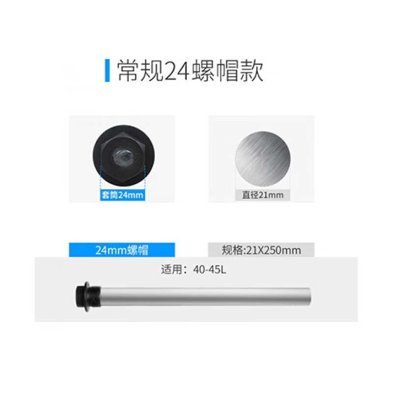 西门子镁棒电热水器排污口阳极棒镁高纯度通用配件 21x250(24mm) (40