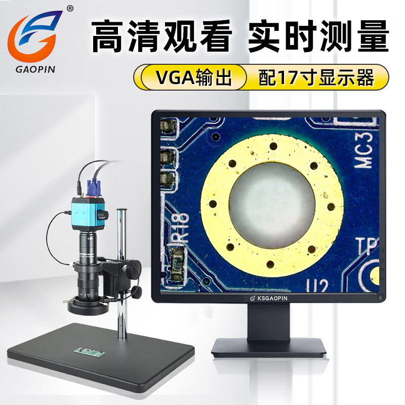 GAOPIN高品GP-660V工业高清电子显微镜放大数码视频USB可拍照存储测量 GP-660V(高清+电脑测量)+17寸屏