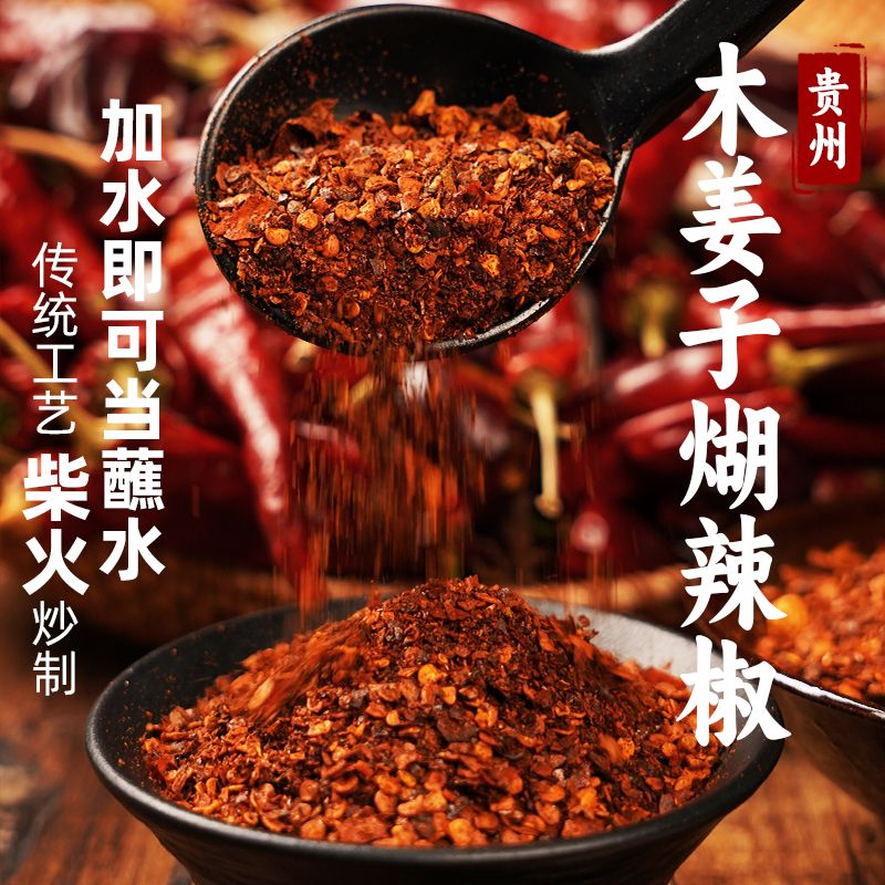 贵州特产糊辣椒蘸水正宗遵义柴火糊辣椒胡辣椒木姜子糊辣椒辣椒面 木姜子糊辣椒250g【半斤】微辣