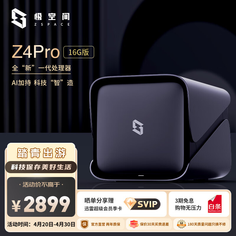 ZSpace 极空间 私有云Z4Pro 16G版四盘位NAS家庭网络存储服务器 手机平板扩容