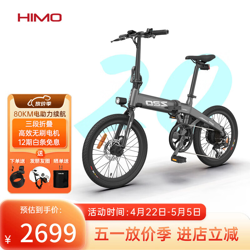 喜摩（HIMO）电动自行车新国标轻骑折叠电动车成人助力自行车锂电池长续航Z20 灰色可折叠纯电续航约50km