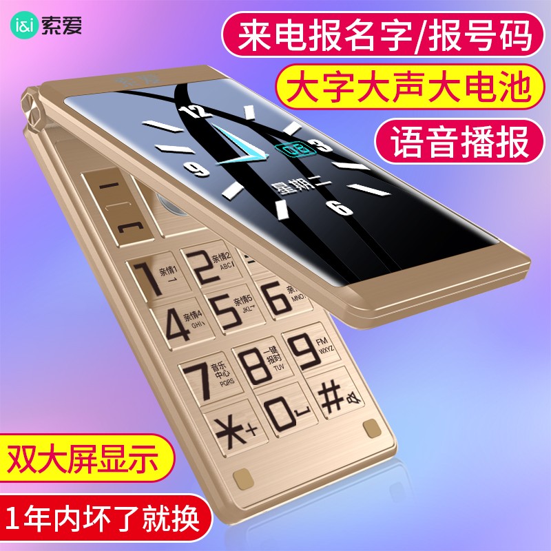 索爱（soaiy）Z6 翻盖老年人手机 移动联通2G 双卡双待大字大声语音播报 金色