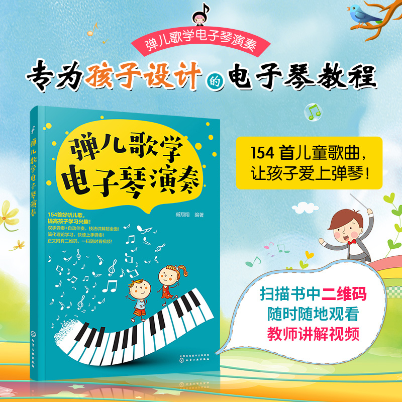 弹儿歌学电子琴演奏