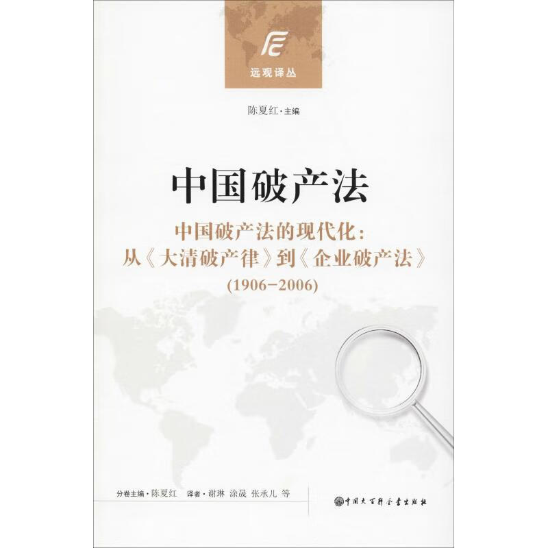 中国破产法【正版图书】