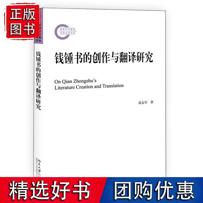 钱钟书的创作与翻译研究研究钱钟书先生创作