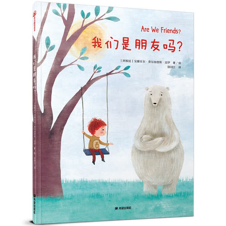 我们是朋友吗【正版好书】