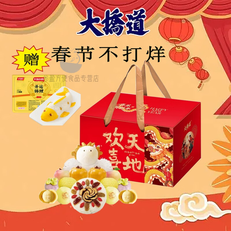 大桥道天津特产年货面食欢天喜地礼盒面点速食馒头半成品春节送礼