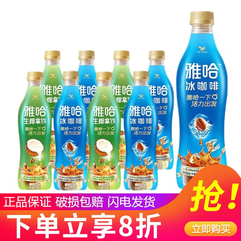 统一雅哈冰咖啡450ml*15瓶整箱装即饮咖啡味饮料新(老包装随机发货) 2