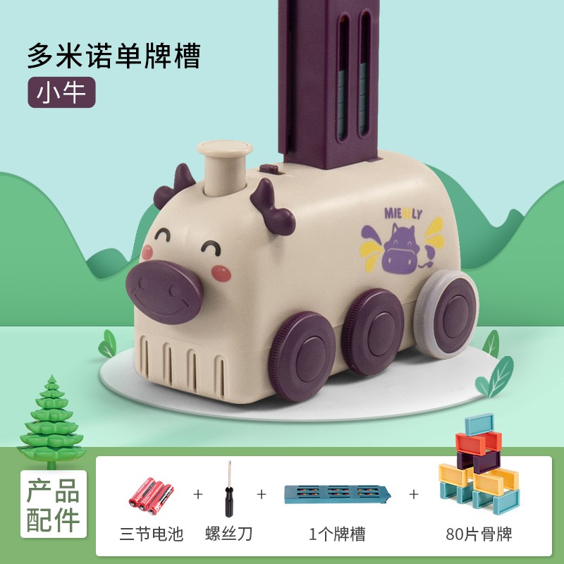 知识花园 多米诺骨牌小火车抖音同款自动摆放车儿童电动玩具车2-6岁儿童节礼物 多米诺（小牛）单牌槽+80骨牌（送电池）