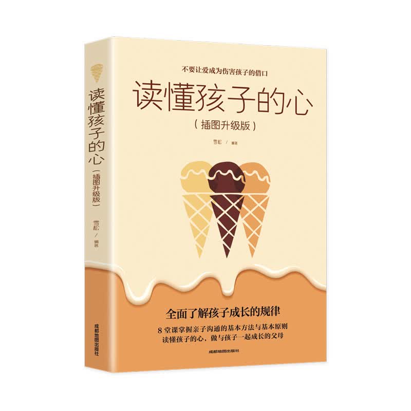 读懂孩子的心:插图升级版