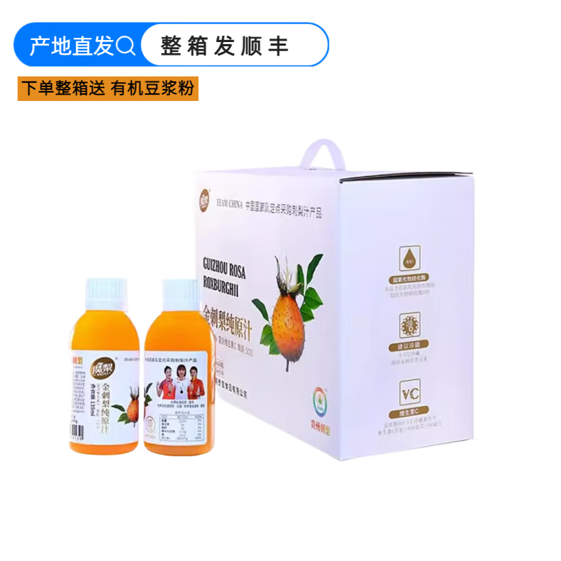 魔梨贵州金刺梨未添加糖原汁纯刺梨汁135ml瓶原浆无添加糖原液维生素c