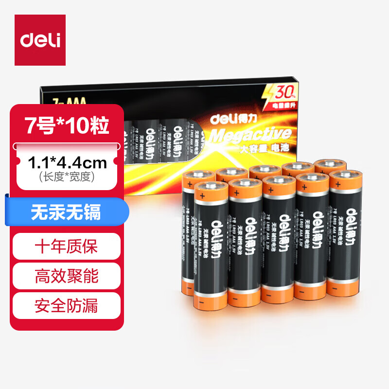 得力(deli) 7号电池 碱性干电池10粒装 适用于 儿童玩具/钟表/遥控器/电子秤/鼠标/电子门锁等 18506