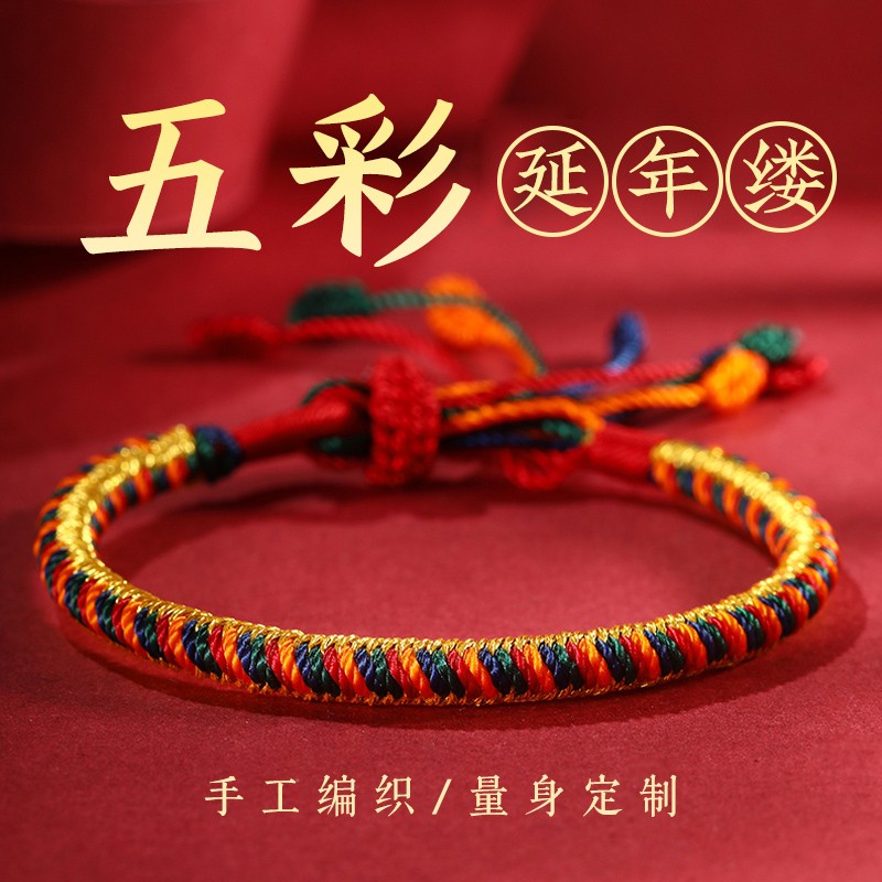手工编织本命年兔年五彩绳手链九乘迦叶金刚结手绳女男五彩绳 红色款