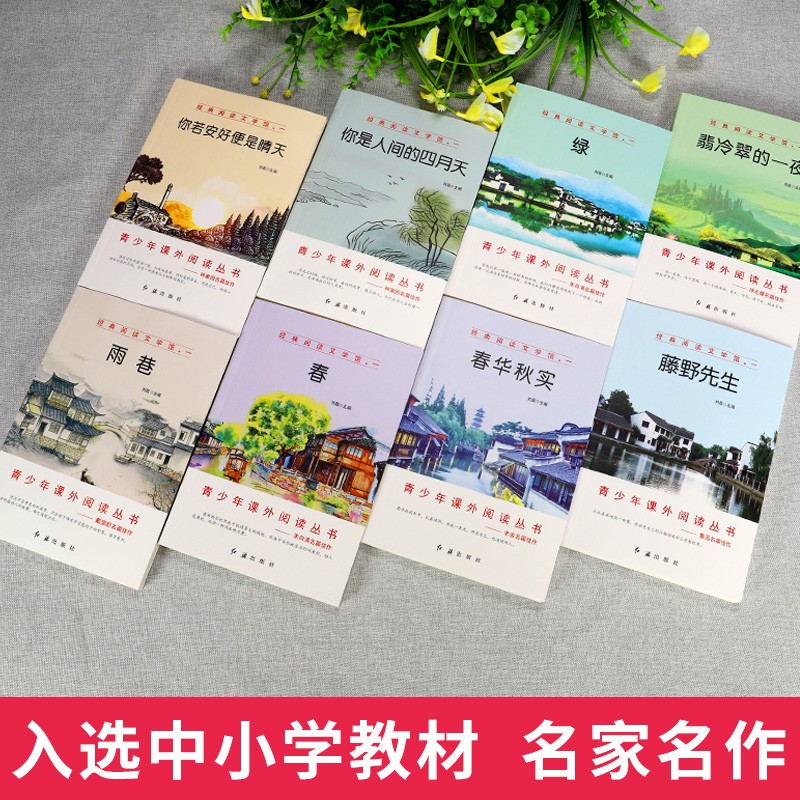 全8册 经典阅读文学馆老舍朱自清鲁迅散文随笔作品集中小学生课外阅读书籍11 14岁青少年文学全8册 购物精灵 购物优惠券 购物精灵app 购物精灵官网 全8册 经典阅读文学馆老舍朱自清鲁迅散文随笔作品集中小学生课外阅读书籍11 14岁青少年文学全8册 购物精灵 购物优惠券 购物精灵app 购物精灵官网