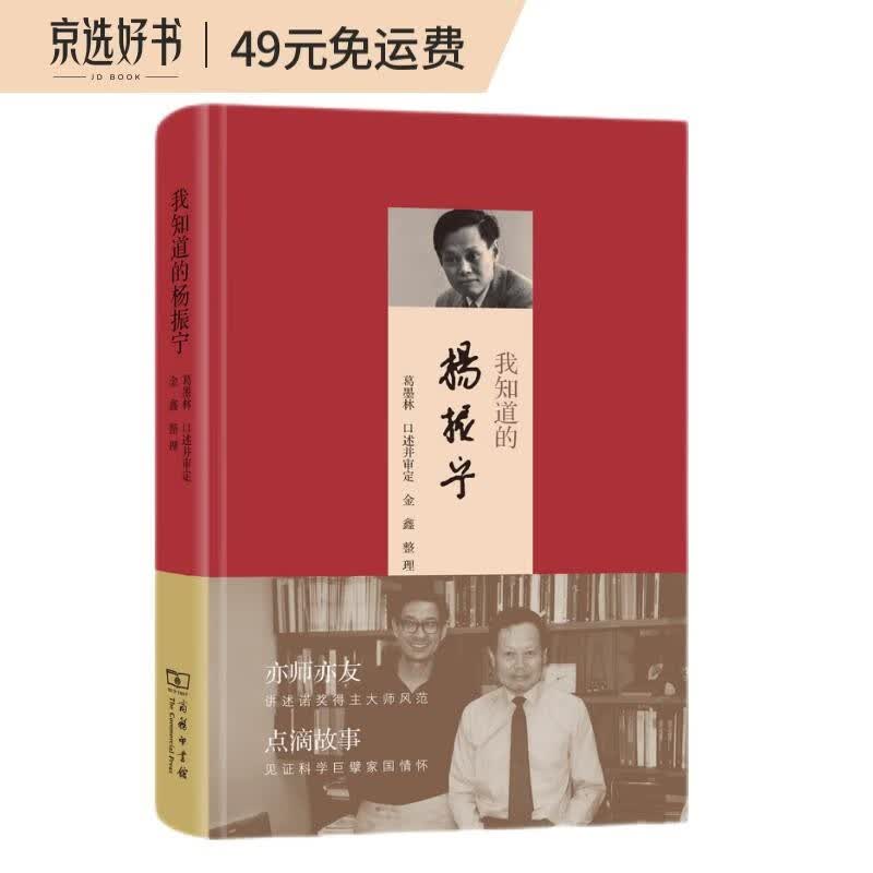 我知道的杨振宁