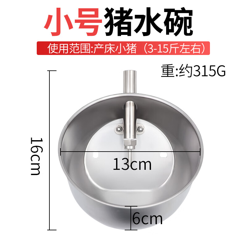 奔新农不锈钢饮水碗猪用碗式饮水器加厚304自动喝水碗喂水器水嘴 加厚