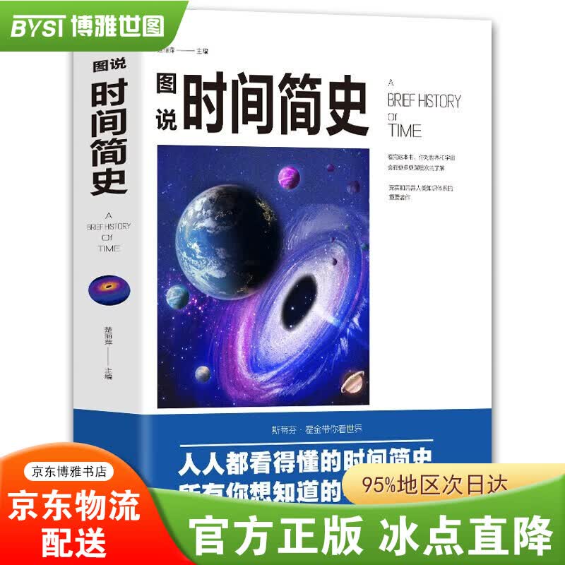 图说时间简史 宇宙知识科技丛书 科学探秘世界的量子力学 青少年科普百科全书【特价专区】