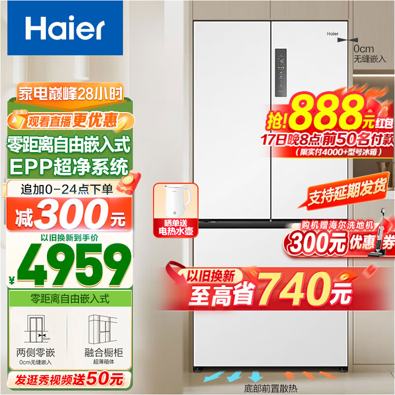 Haier/海尔冰箱500升白色零距离自由嵌入式法式多门双变频风冷无霜一级节能家用电冰箱四开门超薄大容量 BCD-500WGHFD4DW9U1