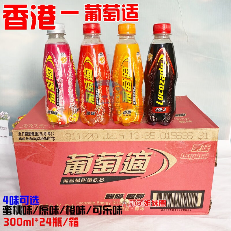芬氏港版 葡萄适原味葡萄糖功能能量饮料橙味可乐 300ml*24瓶 橙味