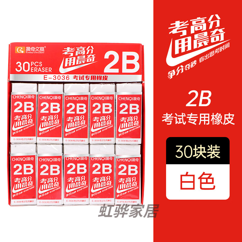 鲸美多橡皮擦小学生专用无屑超干净2b擦得干净不留痕创意美术专用铅笔4B (30块)考试专用大号