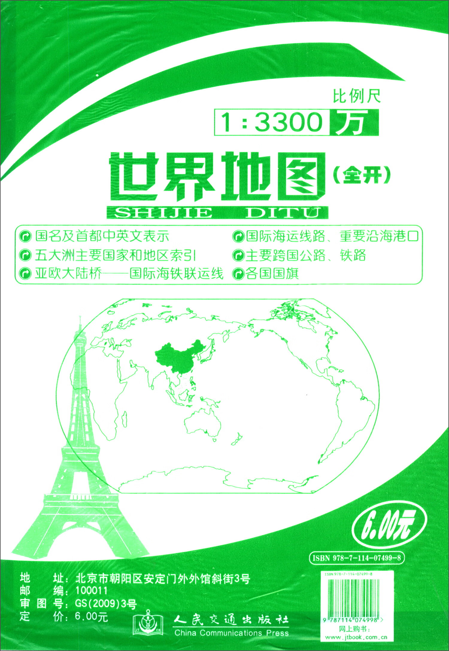 世界地图（1：3300万 全开 2019版）