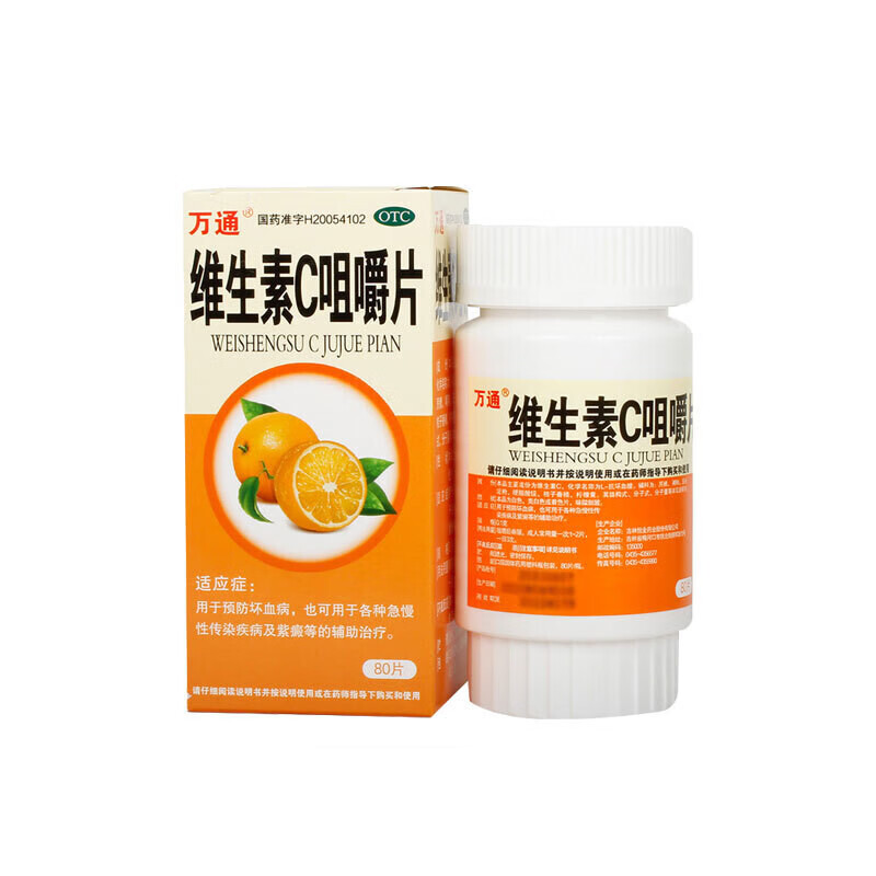 万通维生素c咀嚼片80片/盒坏血病和各种急慢性传染病 1盒