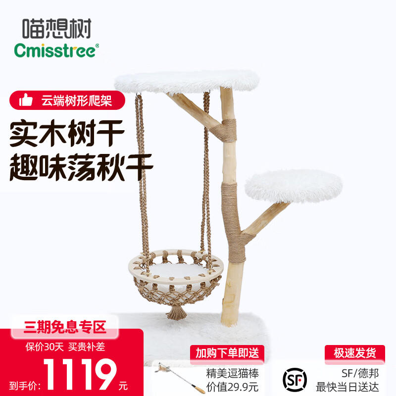 喵想樹(shù)天然果木絨布貓爬架貓別墅純手工實(shí)木大型搖籃吊籃貓用品貓爬架 云端秋千實(shí)木貓爬架-中