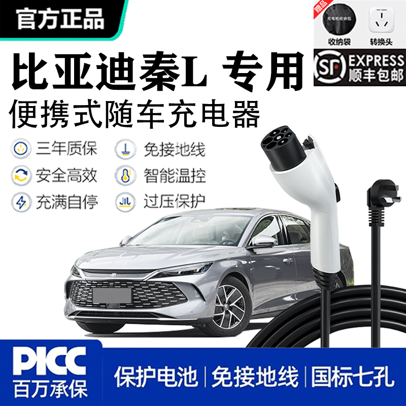京寶電比亞迪秦L隨車充電器3.5KW/7KW便攜式家用充電槍免接地線充電樁 秦L【標(biāo)準(zhǔn)款】 3.5KW 8A/16A兩檔切換【5米線】