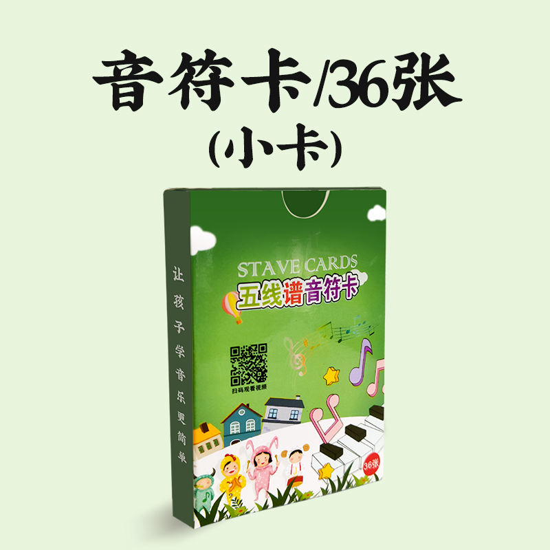 sevinia田老师钢琴节奏训练卡儿童五线谱音符卡电子琴88键乐理卡简谱