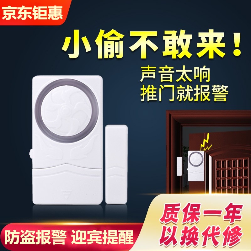立可安（立可安科技） 电子门磁家用社区酒店门磁报警器看家防盗门磁报警社区门窗防护报警器防盗报警器 SF-19 家用四合一简易门磁