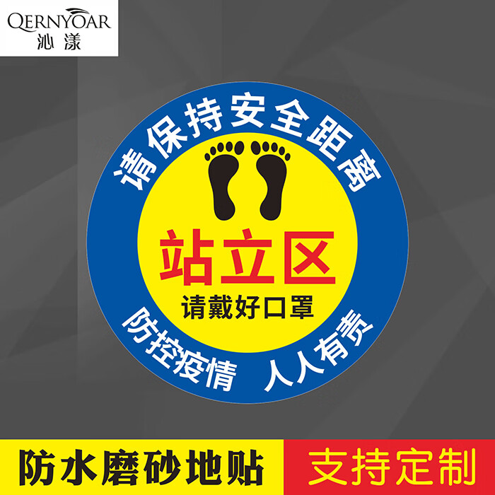 冠京卓测温区标识贴 等候区 排队区 一米距离地贴 耐磨防水地贴定点